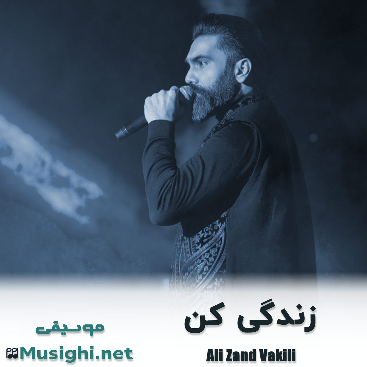 مشاهده تصویر دانلود آهنگ زندگی کن علی زند وکیلی دانلود اهنگ زندگی کن علی زند وکیلی